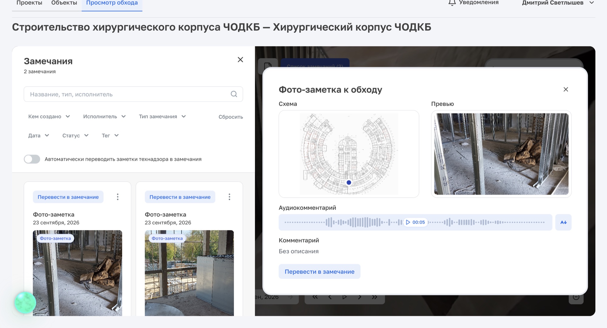 Список замечаний и карточка фото-заметки с аудиокомментарием